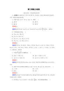 高中数学必修五第三章测试题(有详细答案)