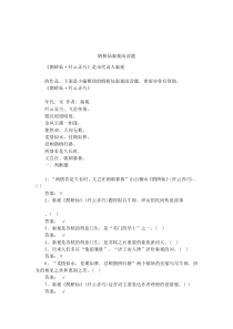 鹊桥仙秦观阅读题