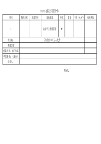 报价单