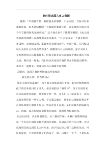 新时期家园共育之我探