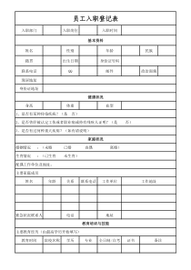 员工入职表1