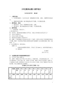 中位数和众数教案