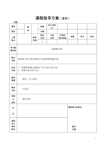 电工电子教案-射极输出器