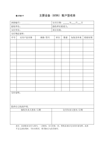 设备签收单