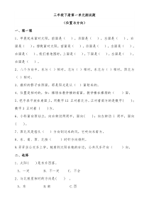 2018人教版三年级数学下册第一单元练习题