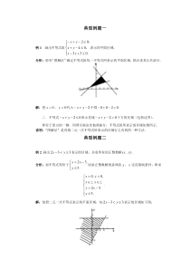 简单线性规划