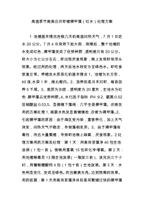 高温季节南美白对虾塘裸甲藻(红水)处理方案