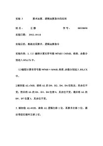 08538050-左静--实验三数据传送指令的使用