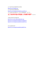 辽宁省科学技术奖励管理信息系统