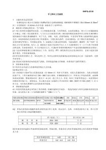补焊工艺规范