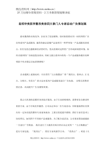 昆明华美医学整形美容四大掌门人专家活动广告策划案(DOC19)