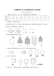 北师大版七年级上数学第一章单元测试题