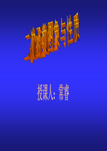 二次函数图象的性质PPT课件