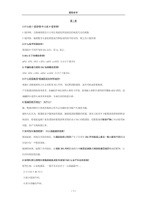 基因组学复习题