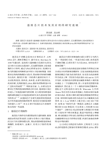 基因芯片技术及其应用的研究进展