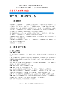 昆泰项目策划案