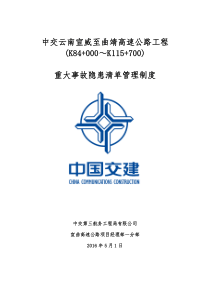 隐患排查责任制度