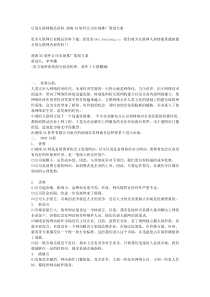 34后浪互联网精品资料_湖南XX软件公司市场推广策划方案