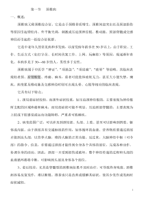 推拿治疗学讲稿