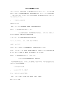 天狮产品搭配最佳方法技巧