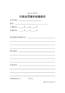 结案报告范本