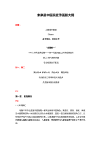 未来星中医院宣传画册文案