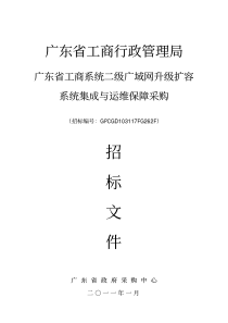 广东省工商行政管理局