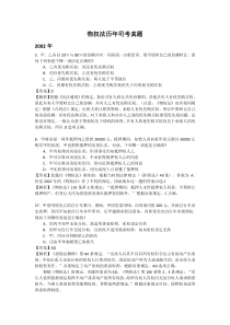 物权法历年司考真题