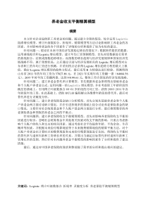 养老金收支平衡精算模型