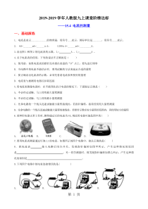 2019人教版九上课堂阶梯达标-15.4-电流的测量精品教育.doc