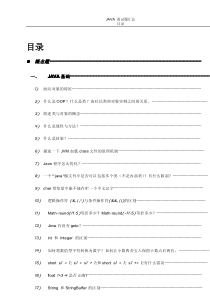 JAVA面试题汇总