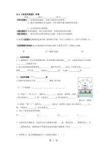 15.4《电流的测量》学案