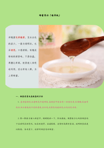 蜂蜜常识(精华版)