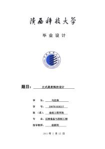 立式蒸煮锅设计说明书