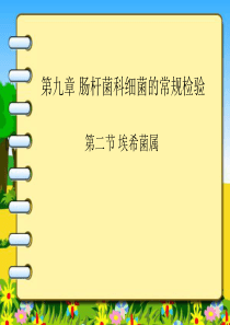 埃希菌属