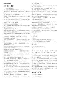 护理学基础试卷及答案