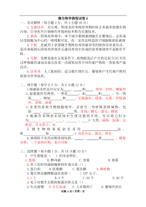 微生物学期末考试试题