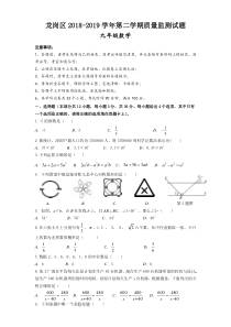 龙岗区2018-2019学年第二学期质量监测试题+答题卡+答案