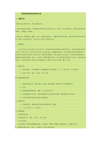 校园绿色植物种类与调查结题报告