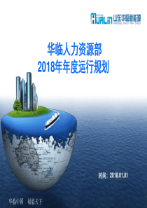 人力资源部2017年年度规划