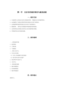 第一节  北京市的城市特征与建设成就