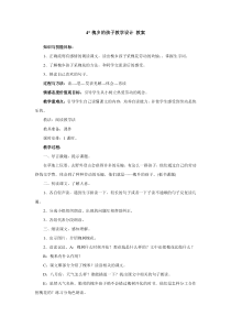 4 槐乡的孩子教学设计 教案