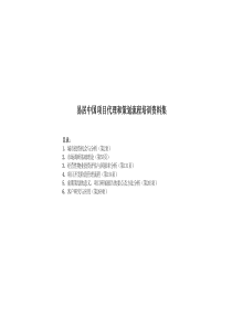 易居-项目代理和策划流程培训资料--成都羊先生大人