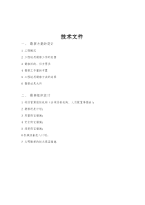 勘察组织方案