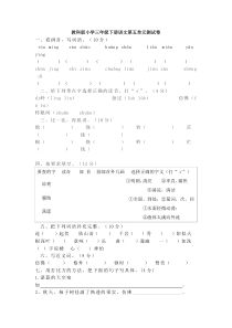 教科版小学三年级下册语文第五单元测试卷