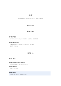 韩国民法