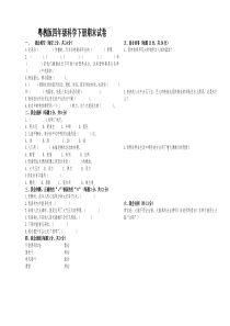 粤教版四年级科学下册期末试卷