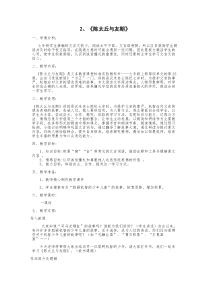 陈太丘与友期行--教学设计