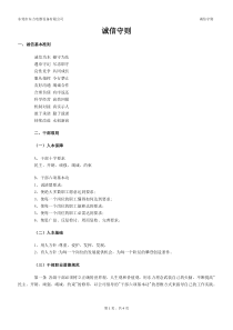 诚信守则