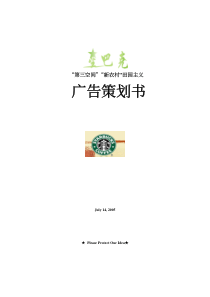 星巴克广告策划书(1)
